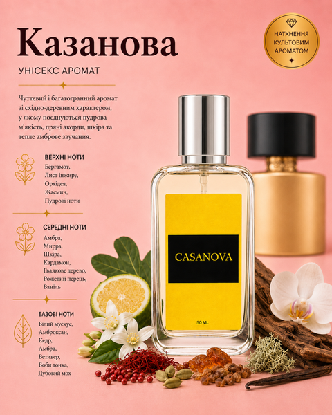 Парфуми "Казанова" 50 ML Casanova фото