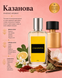 Парфуми "Казанова" 50 ML Casanova фото 2