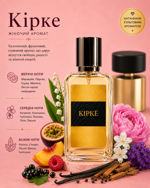 Парфуми "Кірке" 50 ML kirk1 фото
